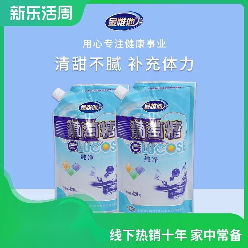 纯净葡萄糖粉420g*2袋装食用粉成人运动健身补充能量低血糖