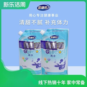 纯净葡萄糖粉420g*2袋装食用粉成人运动健身补充能量低血糖