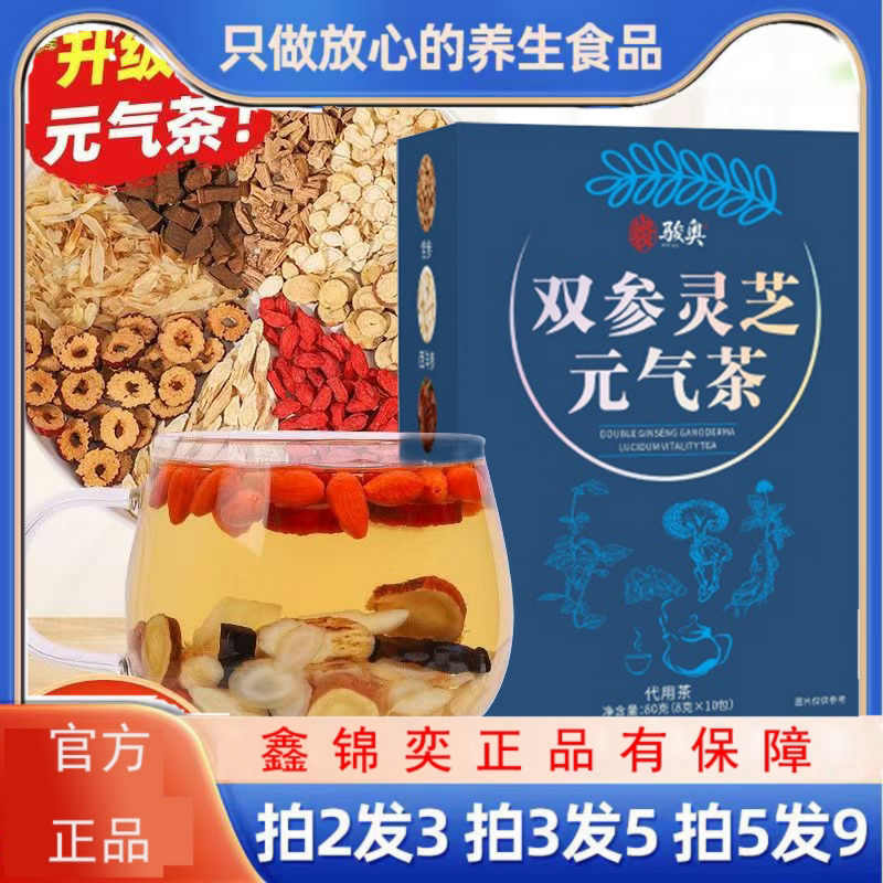 双参灵芝元气茶黄芪枸杞大枣甘草百合党参西洋参灵芝克