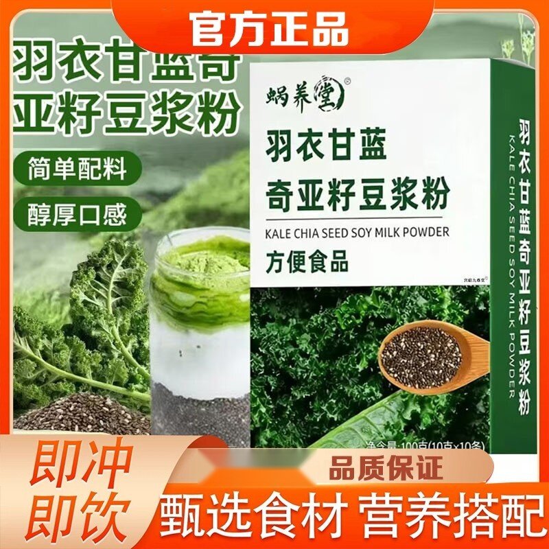 蜗养堂羽衣甘蓝奇亚籽豆浆粉营养代餐饱腹果蔬菜汁3BC