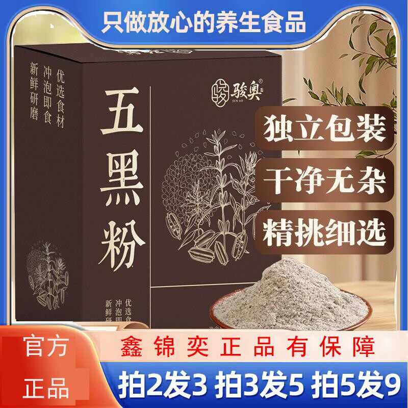 五黑粉黑豆粉黑米粉黑芝麻粉黑枸杞粉黑枣粉桑葚粉250克