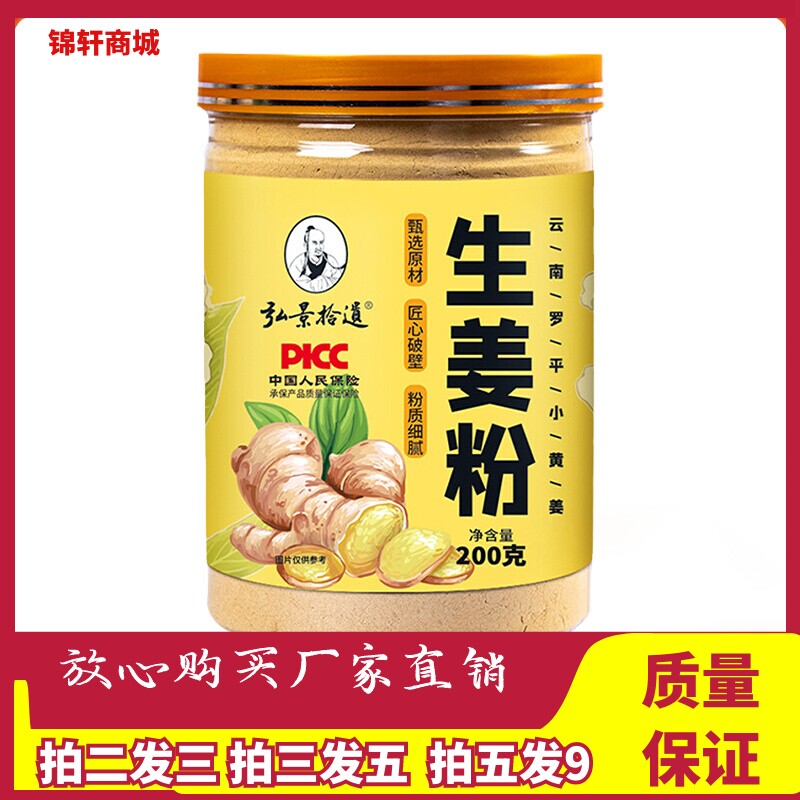 生姜粉200g瓶装云南小黄姜干姜粉罗平姜粉