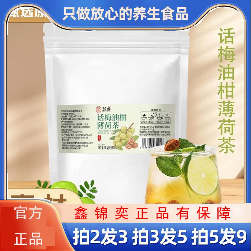 话梅油柑薄荷茶真材实料独立包装方便携带源头厂家200克