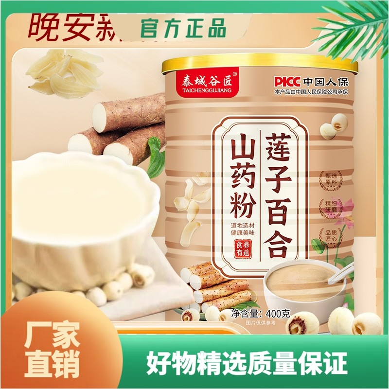 莲子百合山药粉免煮粗粮营养代餐粉冲饮食品原味冲泡即食早餐,咖啡/麦片/冲饮,代餐粉,淘宝优惠券,粉丝福利购,淘宝优惠卷