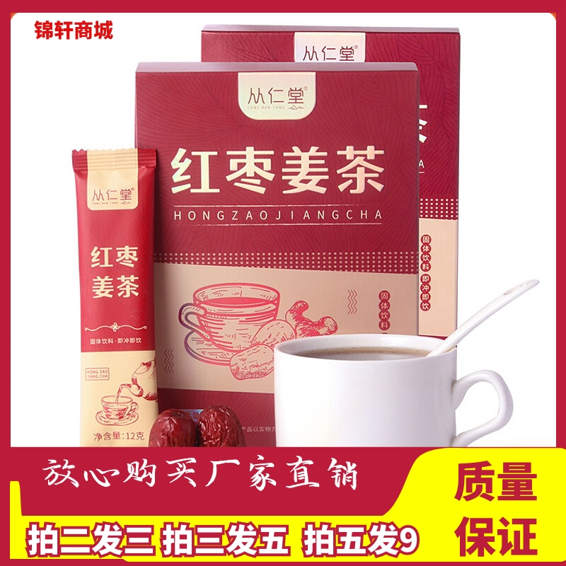 从仁堂红枣姜茶180g大姨妈红糖姜枣茶速溶颗粒固体饮料养生茶