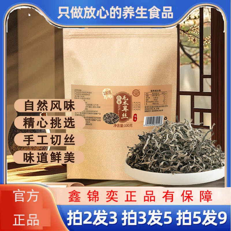 白背毛木耳丝干货肉厚精选木耳丝凉拌爆炒干黑木耳丝批克