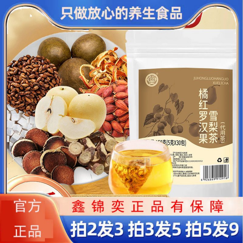 橘红罗汉果雪梨茶袋装橘皮茯苓甘草栀子独立小包装美味清甜