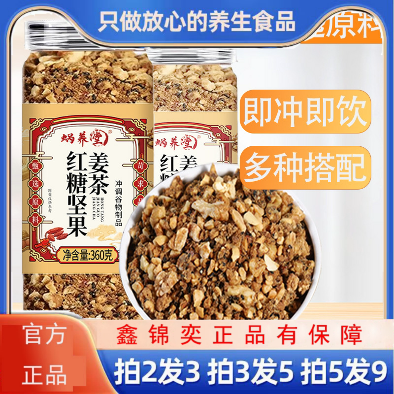 红糖坚果姜茶生姜核桃仁腰果红皮花生红糖黑芝麻泡水克