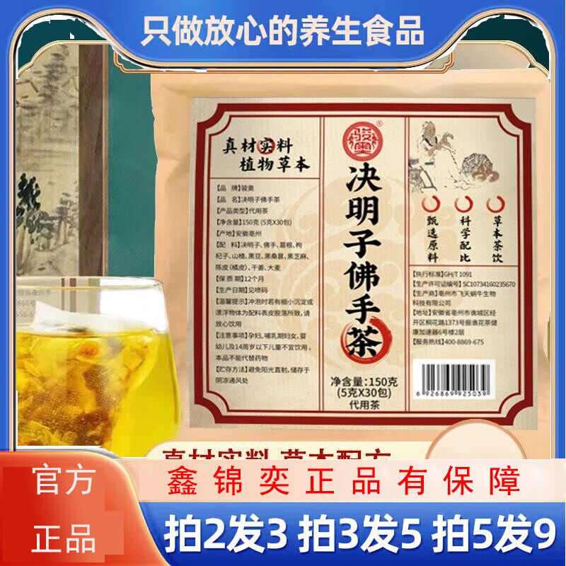 决明子佛手茶葛根枸杞子山楂黑豆黑桑葚黑芝麻大麦一件150克