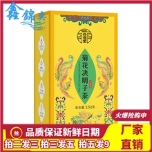 银花菊花决明子茶150g盒装金桔苦荞甘草牛蒡根枸杞养生茶