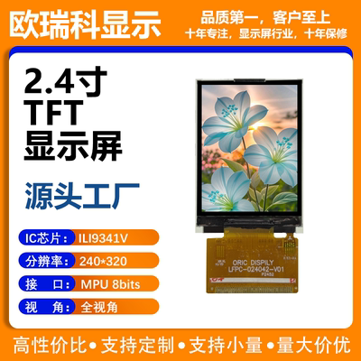 2.4寸TFT液晶显示屏、172*320分辨率、IC芯片: ILI9341V、全视角