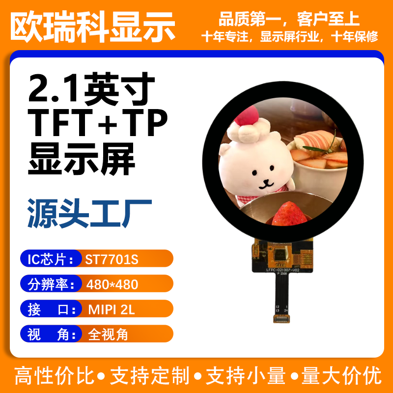 2.1寸TFT液晶显示屏 480*480分辨率 mipi接口 ST7701S驱动