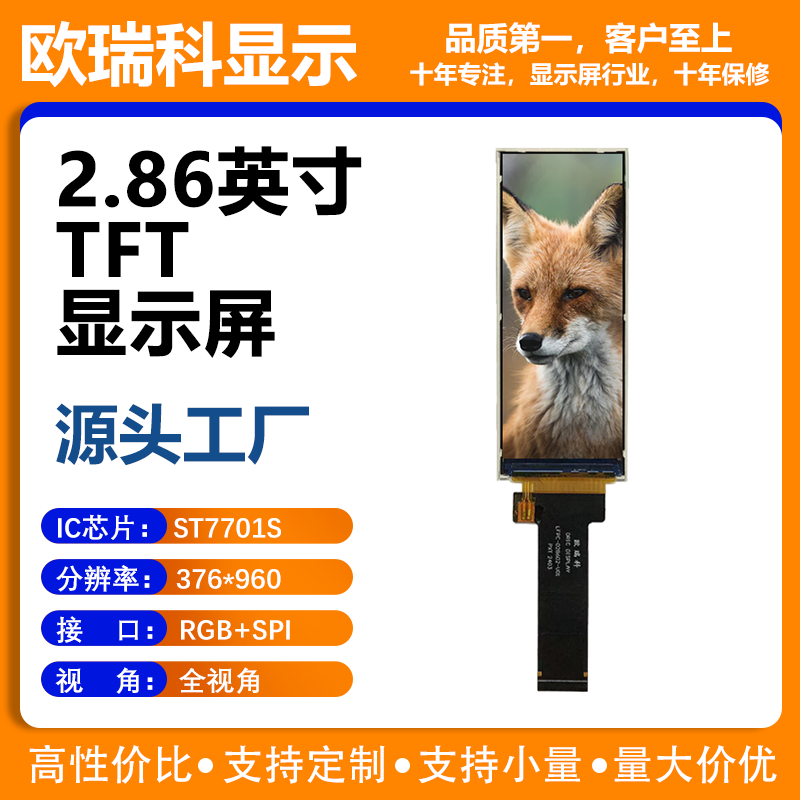 2.86寸TFT液晶显示屏 376*960分辨率 SPI+RGB接口 ST7701S驱动