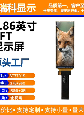 2.86寸TFT液晶显示屏 376*960分辨率 SPI+RGB接口 ST7701S驱动