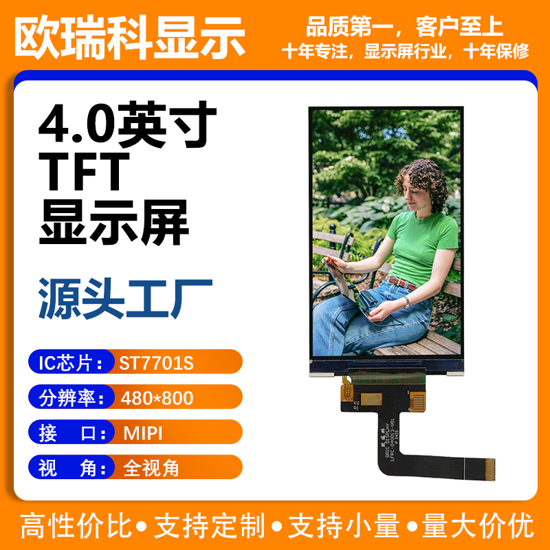 4.0寸TFT液晶显示屏 480*800分辨率 MIPI接口 ST7701S驱动