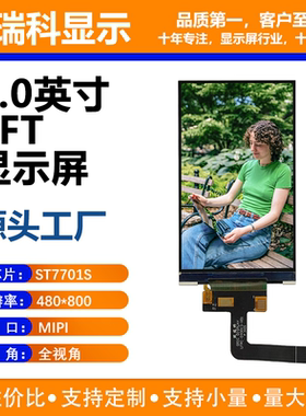 4.0寸TFT液晶显示屏 480*800分辨率 MIPI接口 ST7701S驱动