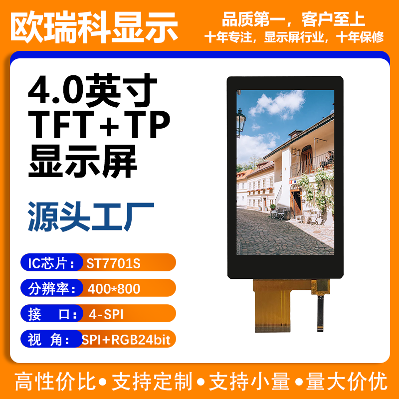 4.0寸TFT液晶显示屏 480*800分辨率 SPI+RGB接口 ST7701S驱动IC