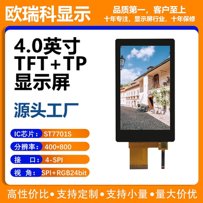4.0寸TFT液晶显示屏 480*800分辨率 SPI+RGB接口 ST7701S驱动IC