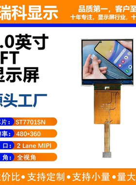 2.0寸TFT液晶显示屏 480*360分辨率 MIPI接口 ST7701SN驱动