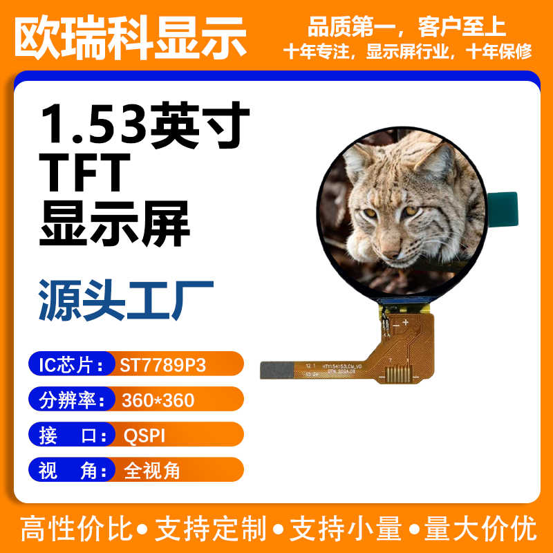 1.53寸TFT液晶显示屏 360*360分辨率 QSP接口 ST77916驱动
