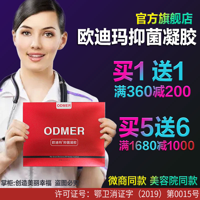 欧迪玛抑菌凝胶0.00爱她凝露零距离ODMER官方旗舰店正品6支/盒装