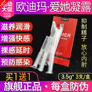 欧迪玛爱她凝露液体避孕型0.00抑除菌凝胶男女同房阻精3支 盒正品