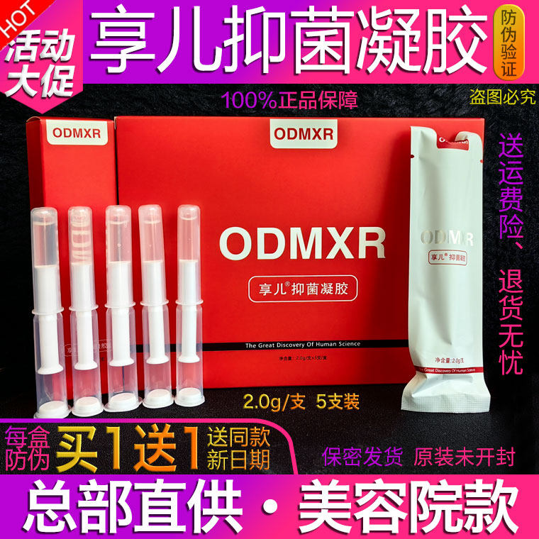 欧迪玛享儿液体凝胶官方旗舰店正品ODMXR凝露女性保养滋润