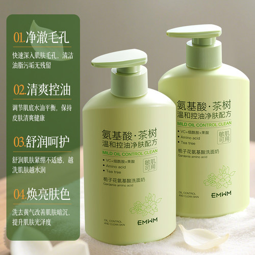 栀子花洁面乳控油痘去黑头粉刺