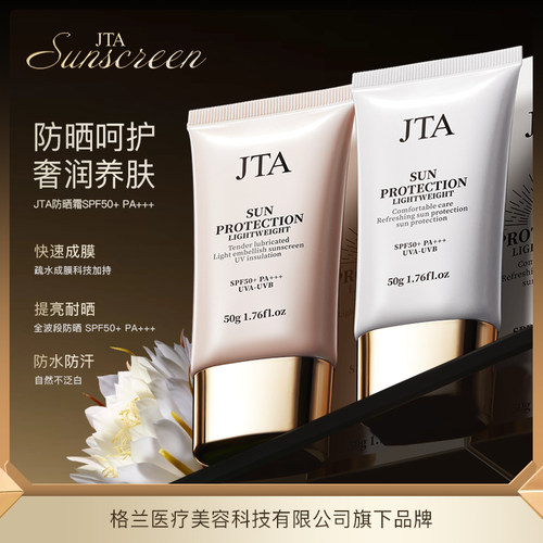 户外活动日常通勤防晒霜SPF50+