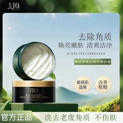 焕白肌肤关节温和去角质磨砂膏