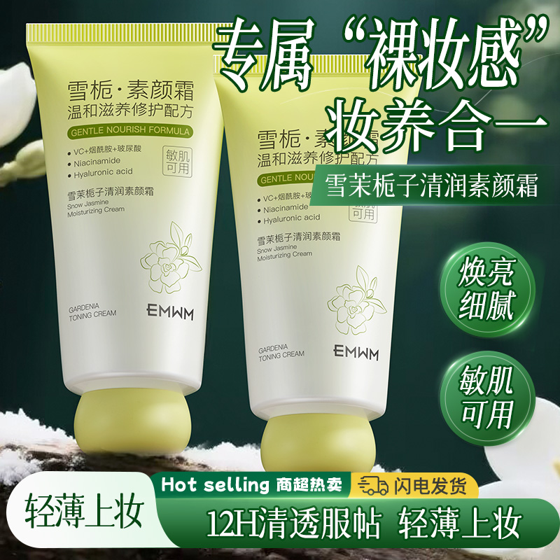 清润素颜霜遮瑕清透隔离轻薄服帖