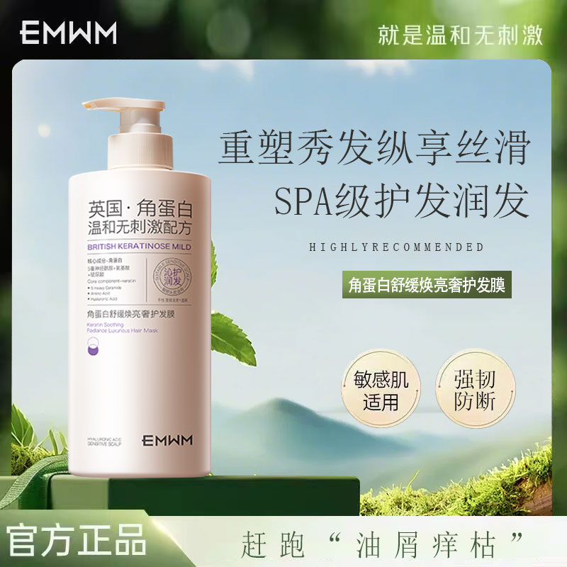 蛋白发膜烫染优选柔顺修护