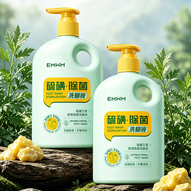 硫磺艾草除臭除菌洗脚液止痒去除脚酸脚汗脚臭长效留香去异味学生