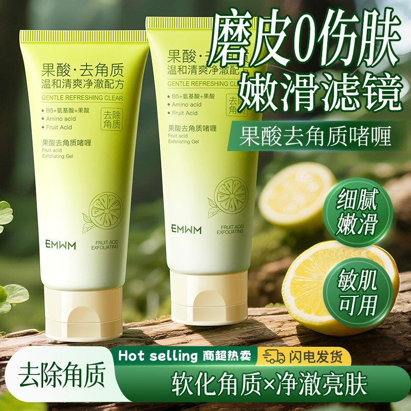 果酸去角质啫喱温和清洁