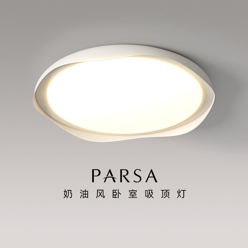 帕莎 卧室吸顶灯 2025新款奶油风现代简约led主卧灯家用书房灯