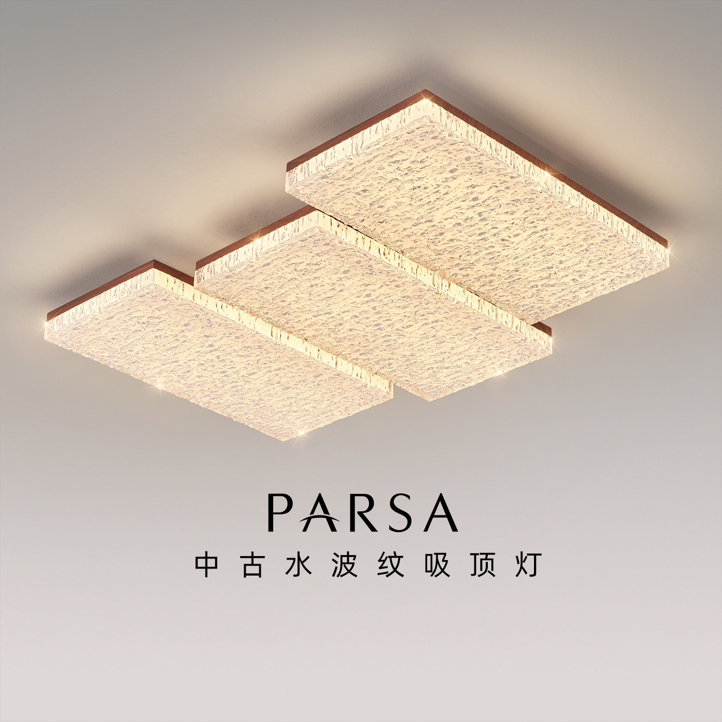 帕莎 客厅吸顶灯 中古风水波纹钢琴键木纹吸顶灯设计师款小众灯饰