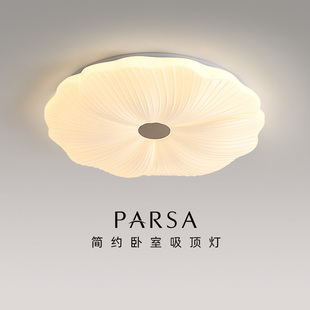 奶油风高级感房间主卧灯全光谱灯具 帕莎 卧室吸顶灯 2025新款 法式