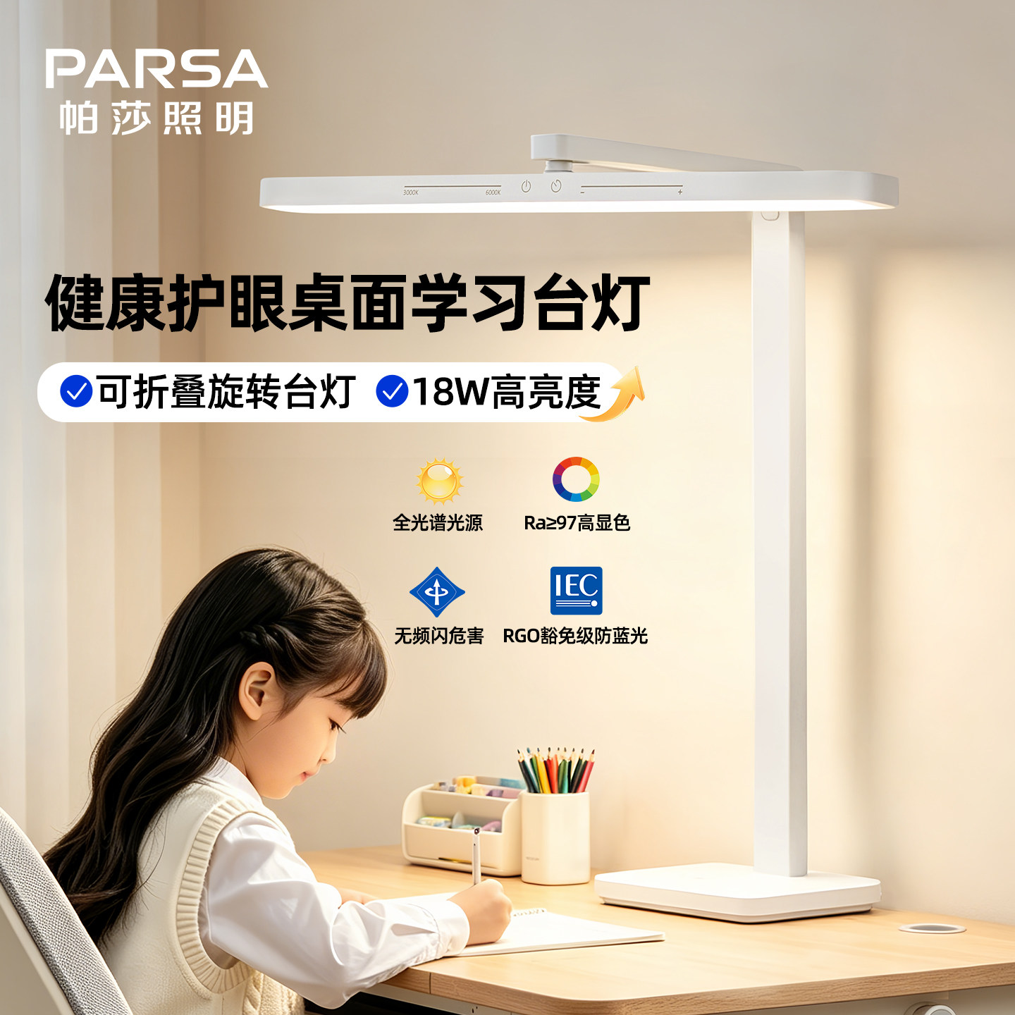 帕莎 护眼台灯 全光谱多角度可调节学习台灯防眩低蓝光护眼台灯