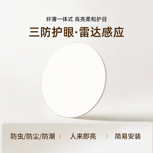 帕莎 卧室吸顶灯 2026新款LED简约现代圆形三防护眼卧室书房灯具