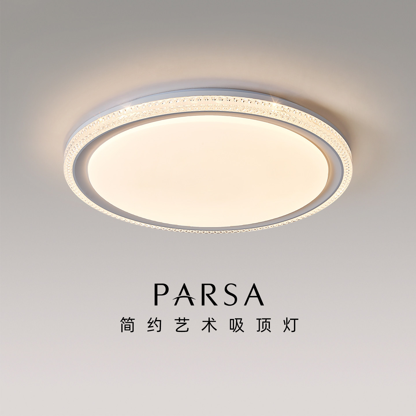 帕莎 卧室吸顶灯 2026新款现代简约高级感轻奢主卧全屋房间灯具,家装灯饰光源,餐厅/卧室/书房吸顶灯,淘宝优惠券,粉丝福利购,淘宝优惠卷