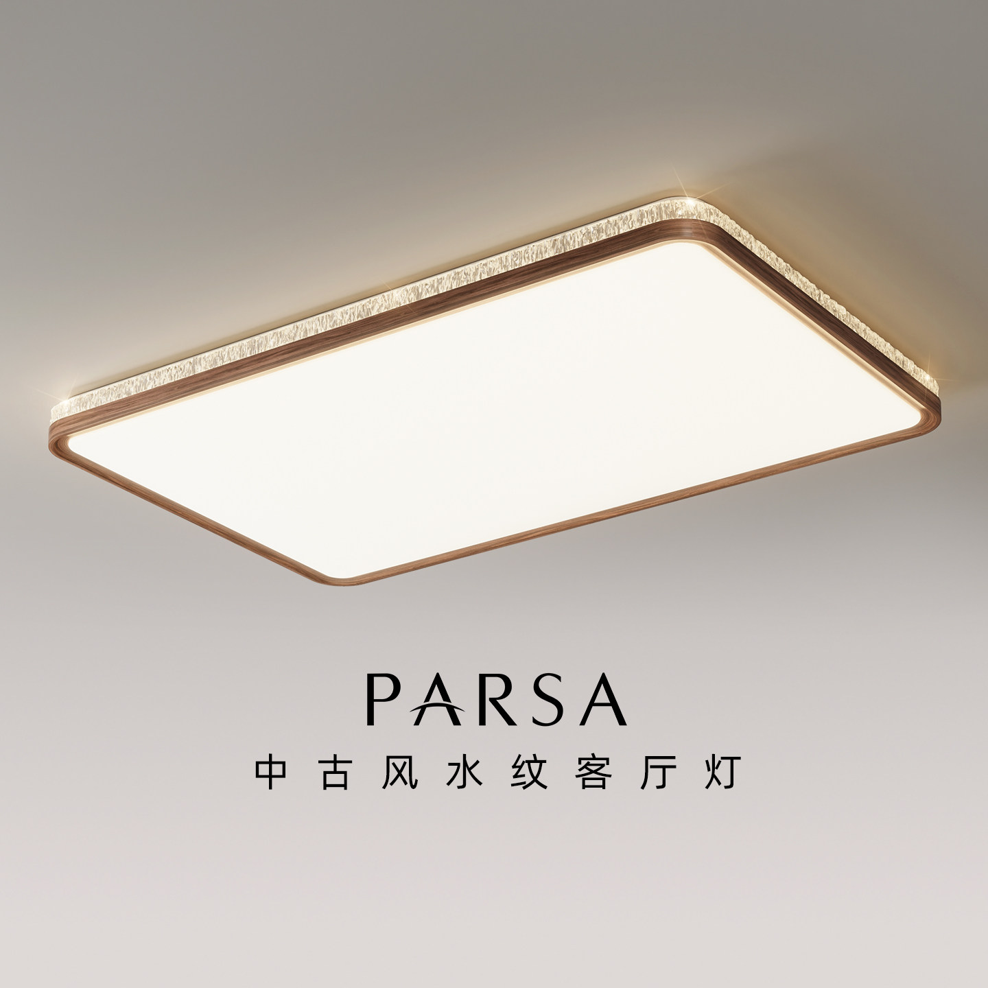 帕莎 客厅吸顶灯 中古风客厅吸顶灯复古胡桃木色冰裂纹护眼主厅灯,家装灯饰光源,客厅吸顶灯,淘宝优惠券,粉丝福利购,淘宝优惠卷