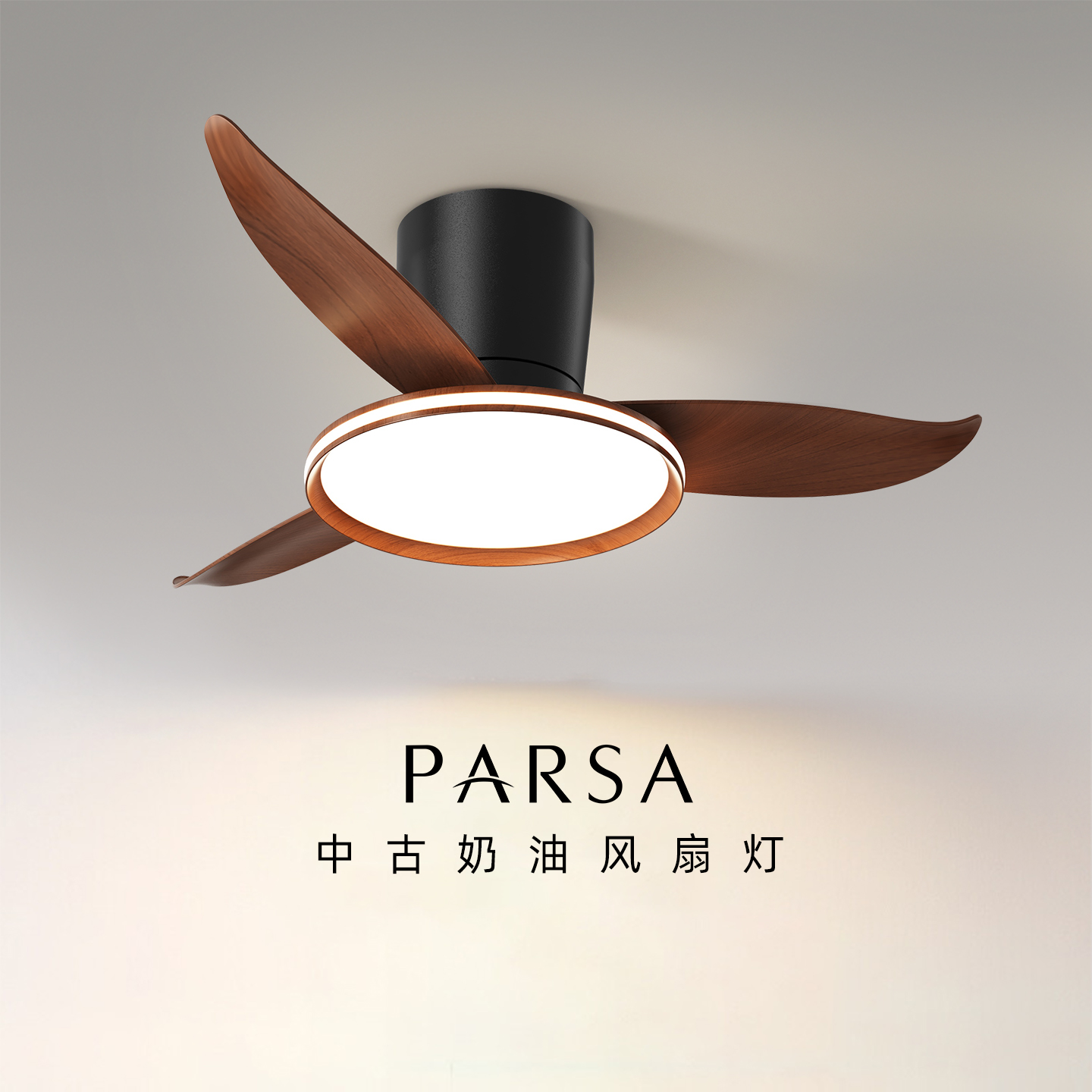 帕莎 风扇灯 中古风客厅灯法式复古大扇叶静音胡桃木色餐厅电扇灯
