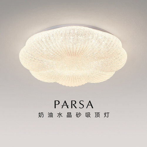 帕莎 卧室吸顶灯 2025新款奶油风水晶砂全光谱护眼书房圆形灯具