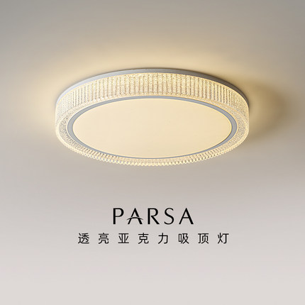 帕莎 卧室吸顶灯 奶油风led意式轻奢2026新款护眼书房卧室主卧灯