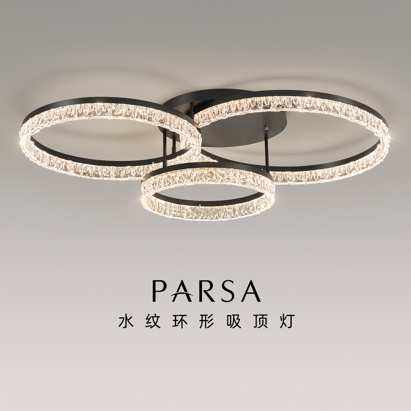 帕莎 客厅吸顶灯 2025新款轻奢高级感主灯现代简约大气水纹环形灯