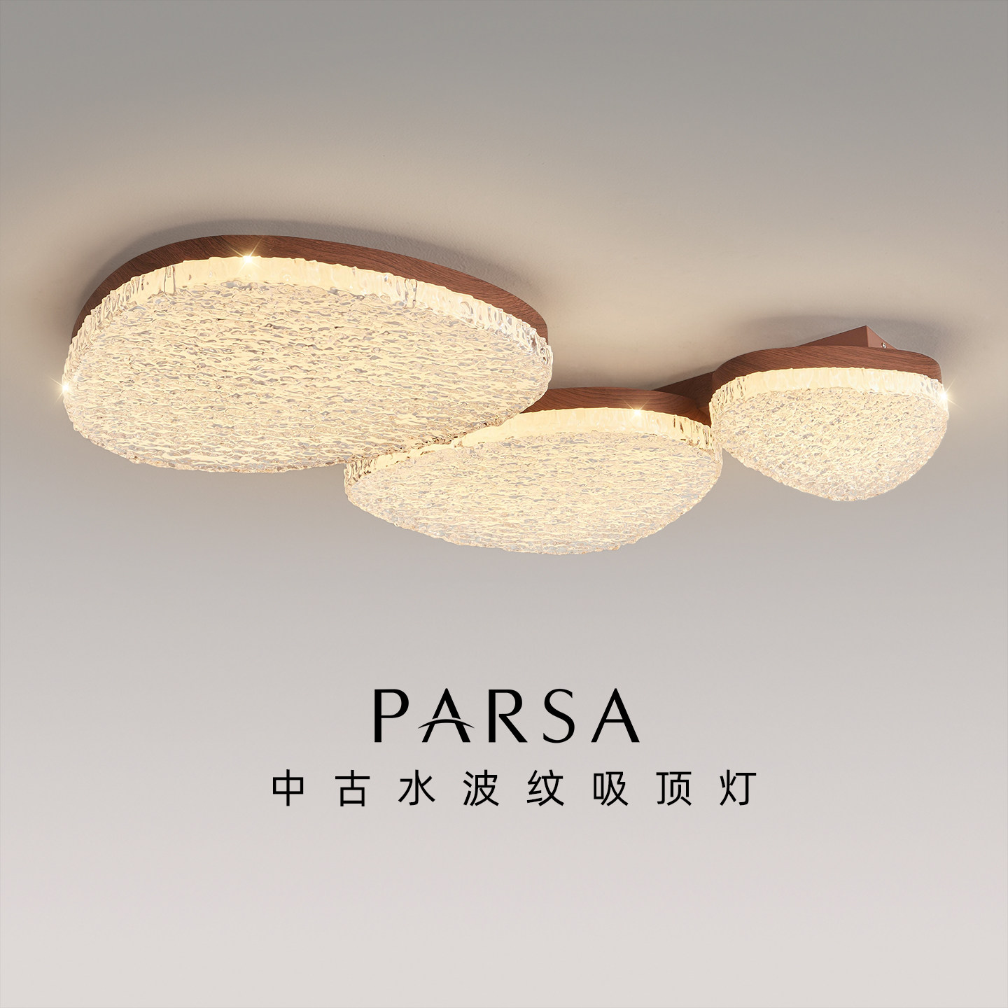 帕莎 客厅吸顶灯 中古水波纹客厅吸顶灯复古高级感胡桃木护眼灯具,家装灯饰光源,客厅吸顶灯,淘宝优惠券,粉丝福利购,淘宝优惠卷
