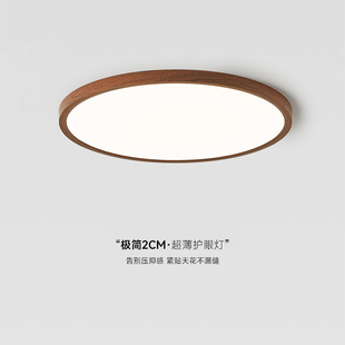 胡桃木中古风侘寂风简约超薄无缝隙房间灯 帕莎卧室吸顶灯2025新款