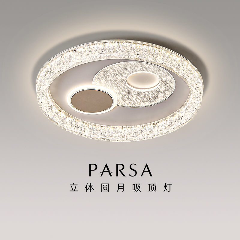 帕莎 卧室吸顶灯 2025新款超亮护眼中山灯具现代简约led主卧灯