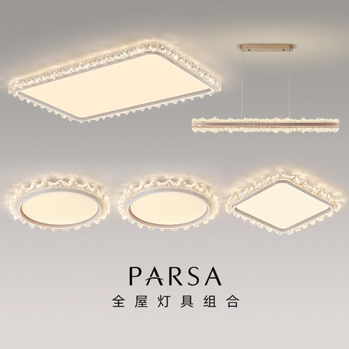 帕莎 全屋灯具 家用大气后现代全屋套餐组合广东中山灯具2025新款