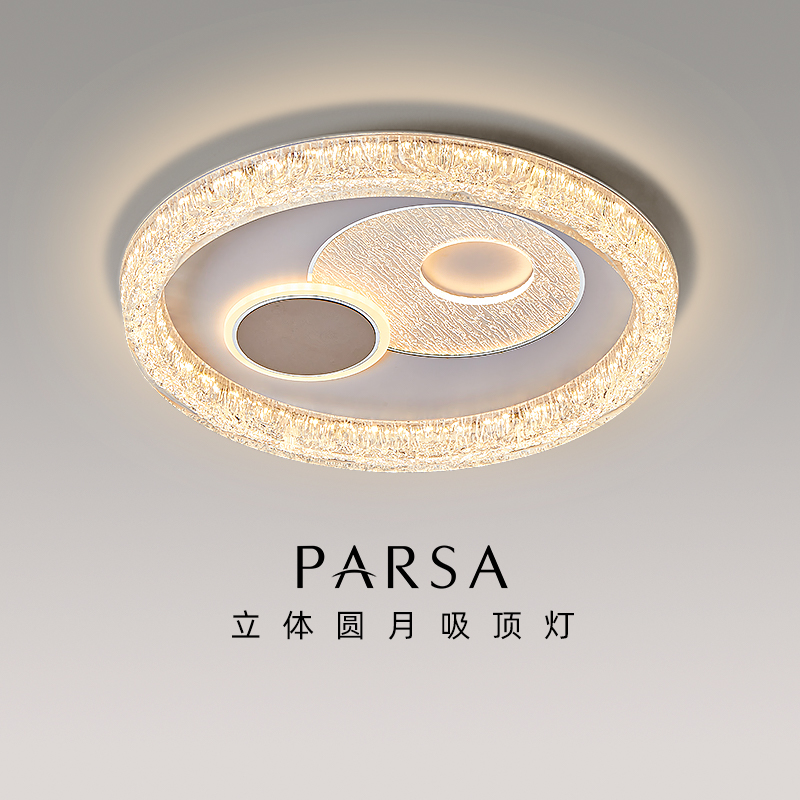 帕莎 卧室吸顶灯 2025新款超亮护眼中山灯具现代简约led主卧灯